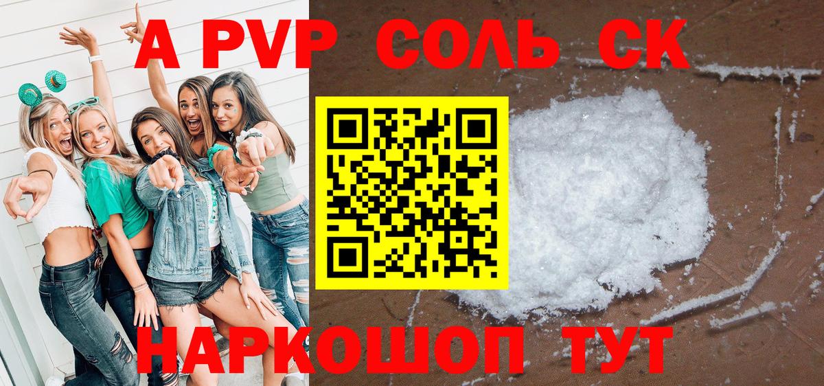 Alpha-PVP мука  A PVP VHQ  купить наркотики цена  Alpha-PVP  Советская Гавань  Вход с VPN  A PVP СК КРИС 