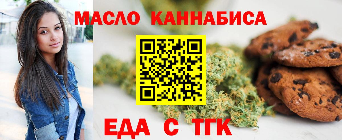 Печенье с ТГК марихуана Советская Гавань