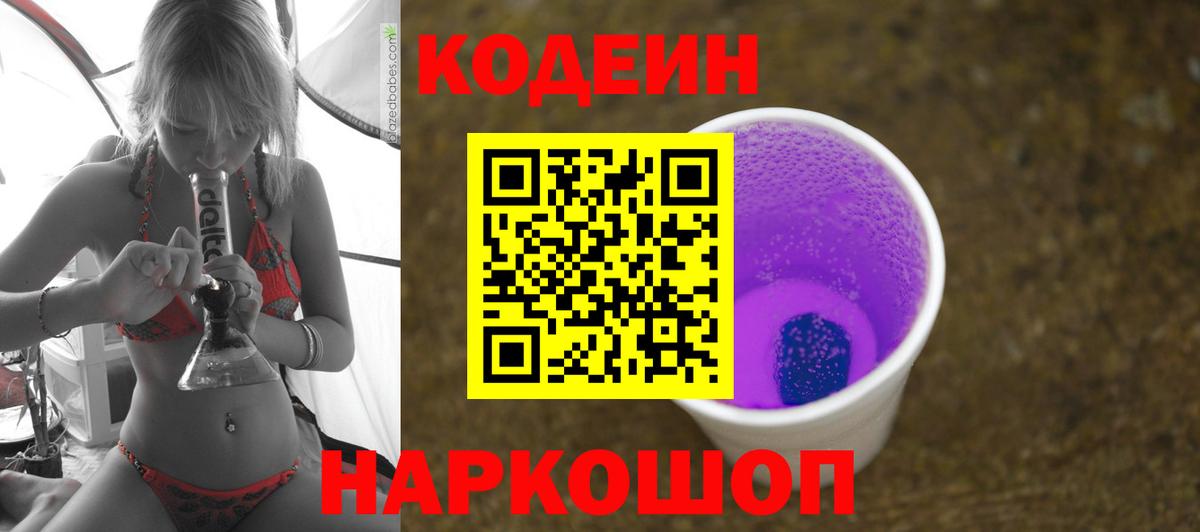 Кодеиновый сироп Lean напиток Lean (лин)  Кодеин напиток Lean (лин)  Вход с VPN  Советская Гавань 
