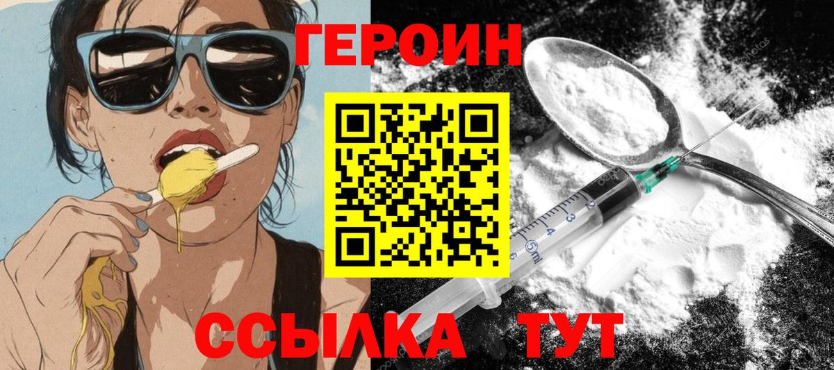 Героин белый  Вход с VPN  Советская Гавань 