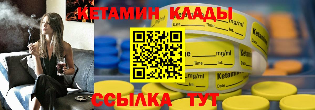 КЕТАМИН ketamine  Вход с VPN  Советская Гавань  КЕТАМИН VHQ 