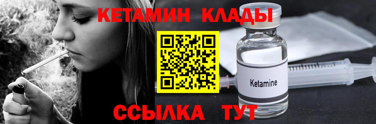КЕТАМИН ketamine Советская Гавань