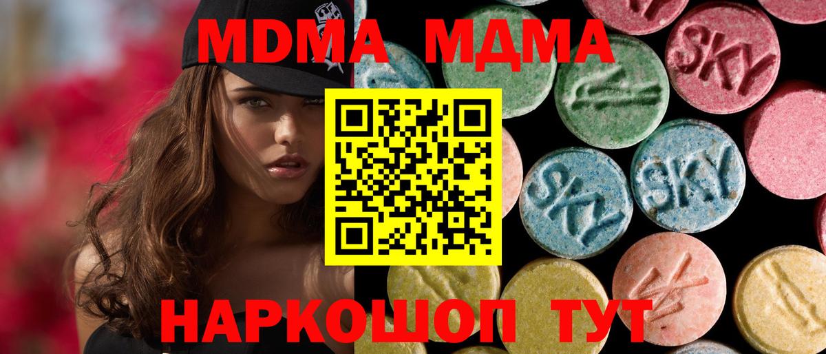 МДМА crystal Советская Гавань