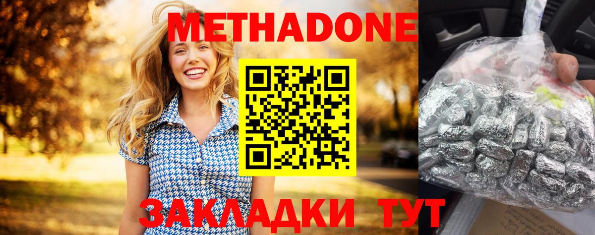 МЕТАДОН мёд Советская Гавань
